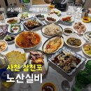 호텔야자(삼천포항구점) | 사천 삼천포 맛집: 노산실비 l 사천 출장 간 즐겨보는 삼천포 실비집 솔직후기 내돈내산(feat. 이모카세)