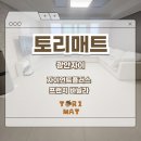 광안자이아파트 | 부산 층간소음매트 광안자이 아파트 시공 후기