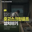 엣지스크린골프 - 9529 | 엣지스크린골프