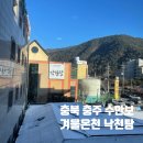 수안보면사무소 | 국내온천명소 충주 수안보 아이랑 낙천탕 후기