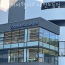 오젠하이 웰니스 | 도룡동헬스장 유성구 헬스 PT pt 피티 오젠하이웰니스 대전도룡점 가격 위치 소개