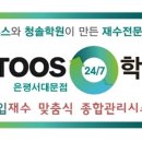 이투스24/7마포학원 이미지