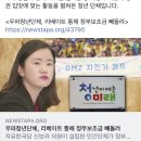 자유한국당 신보라 설립 우파청년단체, 리베이트로 보조금 빼돌린 정황 이미지