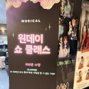 불광역 스타캐슬 엔앤뮤지컬, 원데이 쇼 클래스 5세 8세 여아 어린이뮤지컬학원 체험 후기