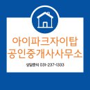 탑자이부동산공인중개사사무소 이미지
