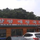 양평해장국(관고점) 네이버블로그