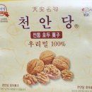 전통호두과자천안당 이미지