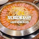 광진 자양로50길 | 시청역 맛집, 부대찌개대사관 직장인 점심 저녁 해장 추천