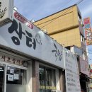 뉴장터 | [논산맛집] 장터소국밥 가성비 노포 소머리국밥 맛집