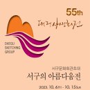 대구사생회 초대展 '서구의 아름다움전' 이미지