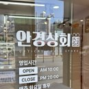 안경상회(경산점) 이미지