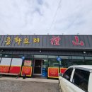 중화요리 예산 이미지