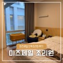 유성세탁 | 대전 유성 미즈제일 산후조리원 S1 조기 퇴소 이용 후기