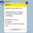 항공사 | 김해출발 후쿠오카여행 NOL로 예약한 에어부산 티웨이 왕복다른항공사 탑승후기