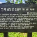 의사김응삼순절비 네이버블로그
