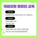 [북부] 컴퓨터기초(OA) 이미지