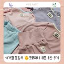 또래 어린이집 | 11개월 아기👶 어린이집 등원복 추천 | 코코하니 내돈내산 후기💕