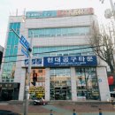 현대공구타운