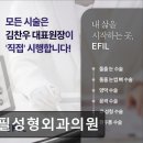 에필성형외과의원