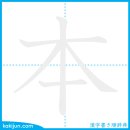 근본/본 이미지
