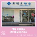 연신내로데오약국 이미지
