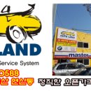 오토랜드정비 이미지