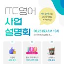 아이티씨영어 - 북구 설죽로471번길 38-16 | 아이티씨영어