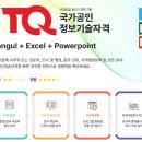 취업준비 (오피스 & 한글) 이미지