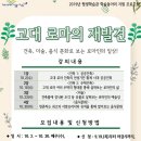 [평생학습관 학습동아리 지원프로스램]고대 로마의 재발견 이미지