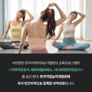 (사)한국자연치유요가협회_자연치유요가전문가 통합과정(교정필라테스,자연치유요가,하타요가,시니어요가)-2023년1월7일 개강 이미지