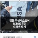 명동슈퍼 | 1/30 무신사스토어명동 오픈런 슈퍼백후기