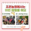 조은농원
