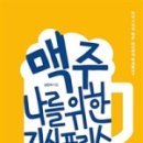 라니맥주 이미지