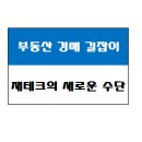 [공유] 부동산경매 입찰 길잡이 [교대역,채권추심변호사] 이미지