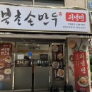 북촌손만두양천
