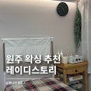 상가스토리 | 원주브라질리언왁싱 레이디스토리 | 손빠른 원장님 30분 컷 후기