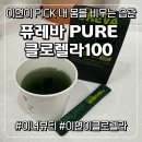 좋은세상 커머스 | 이현이 클로렐라 | 아침 공복 루틴으로 시작하는 퓨레바 PURE 클로렐라 100 솔직 후기 🌿