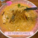 강원반점 | [원주] 보배반점 | 크림짬뽕 맛집 &amp; 짱구 콜라보 한정판 굿즈 후기