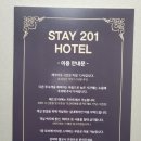 스테이201호텔 이미지