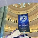 미도과학 | 연극 [센과 치히로의 행방불명]_ 1층 C블럭 4열 (자리추천)