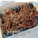 황남우엉김밥 | 경주 황리단길 포장 맛집 황남우엉김밥 내돈내산 솔직 후기