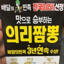 의리짬뽕 (영대본점) 이미지