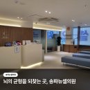 송파뉴셀의원 네이버블로그