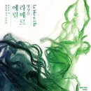 라메르에릴 네이버블로그