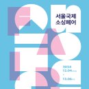 이투유통 | [KHU GTEP] 서울 국제 소싱 페어 후기