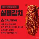 초당실비 | [후기] 비비고 '습' 실비김치 내돈내산 후기 (32배 매운맛🌶️🌶️🌶️🌶️🌶️🌶️)