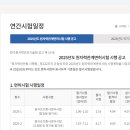 2025년도 원자력관계면허시험 / 국가기술자격검정 시행 공고 이미지