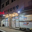 주가네감자탕