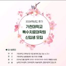 가천대학교 특수치료대학원 이미지