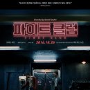 브레드클럽 | 파이트 클럽 줄거리 결말 후기 | 브래드 피트 명작 영화 추천 (1999)